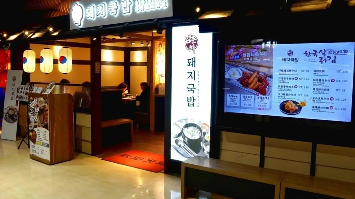 金春喜韓廚