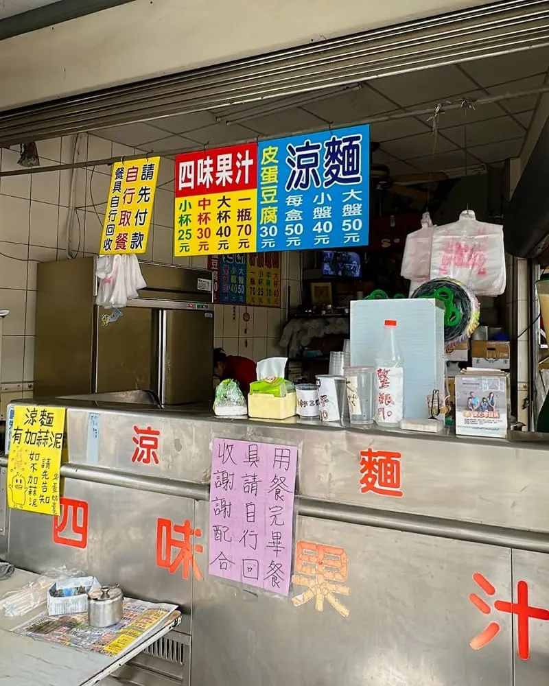 涼麵四味果汁(總店)