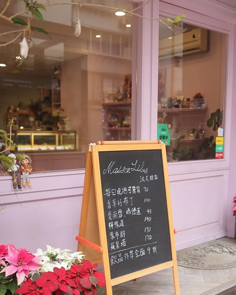 Maison Lilas法式甜點店