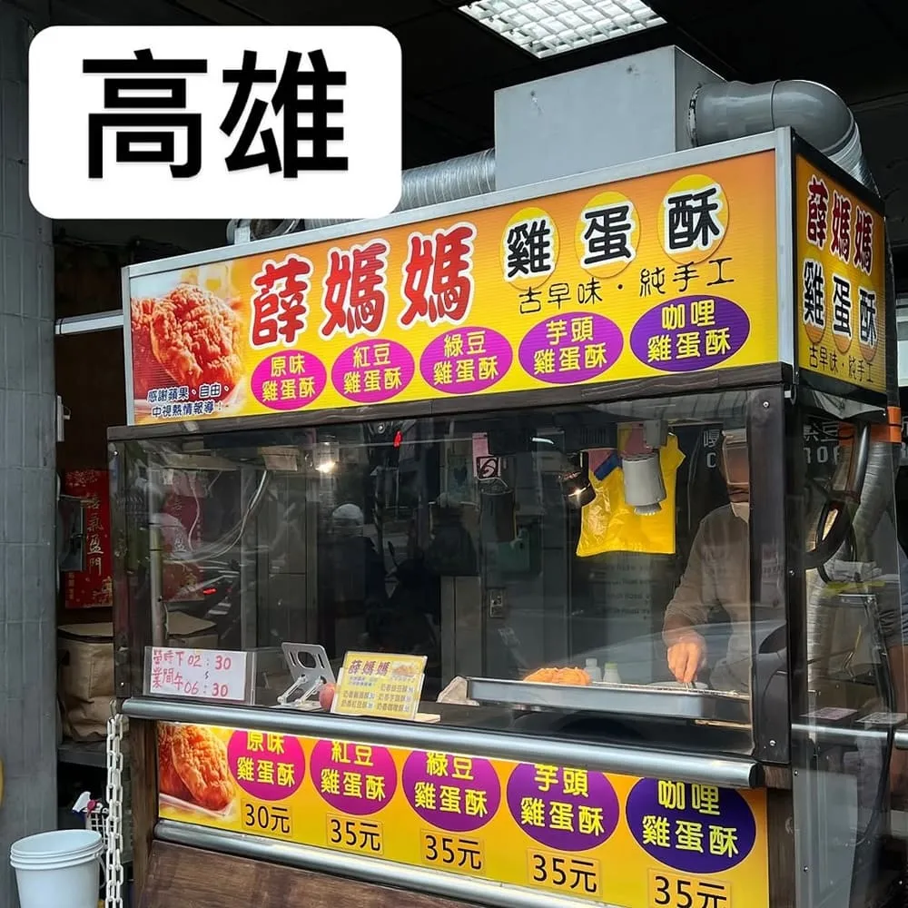 薛媽媽雞蛋酥