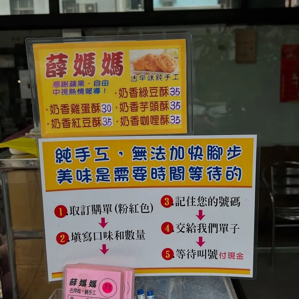 薛媽媽雞蛋酥