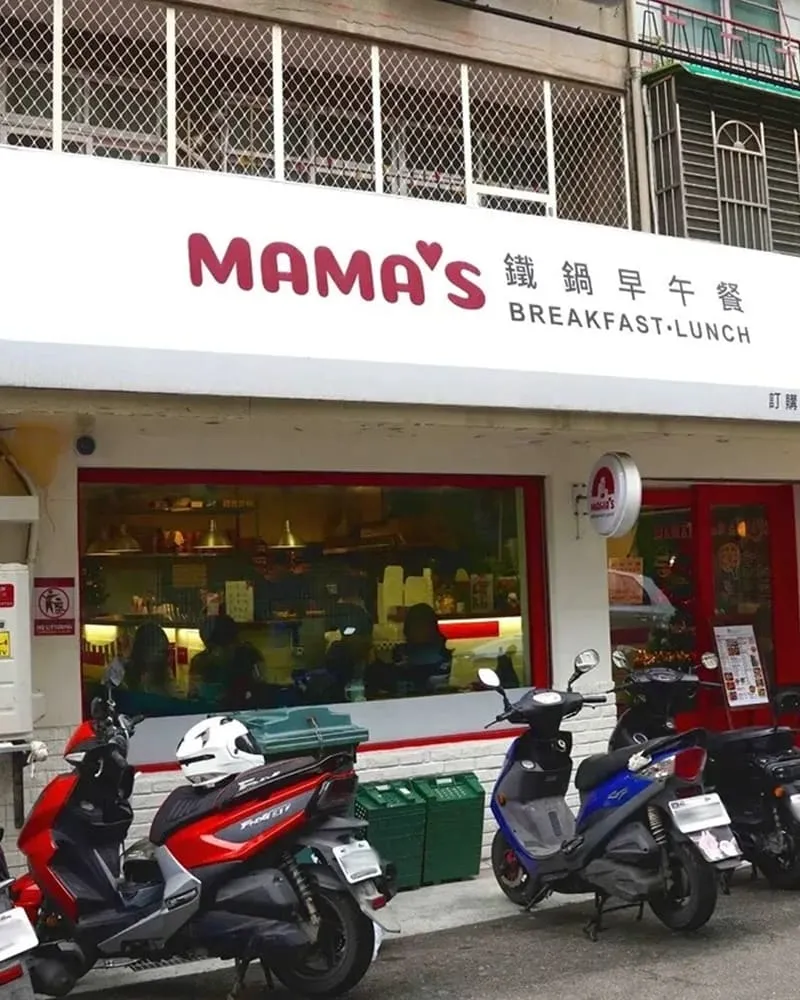 MaMas鐵鍋早午餐
