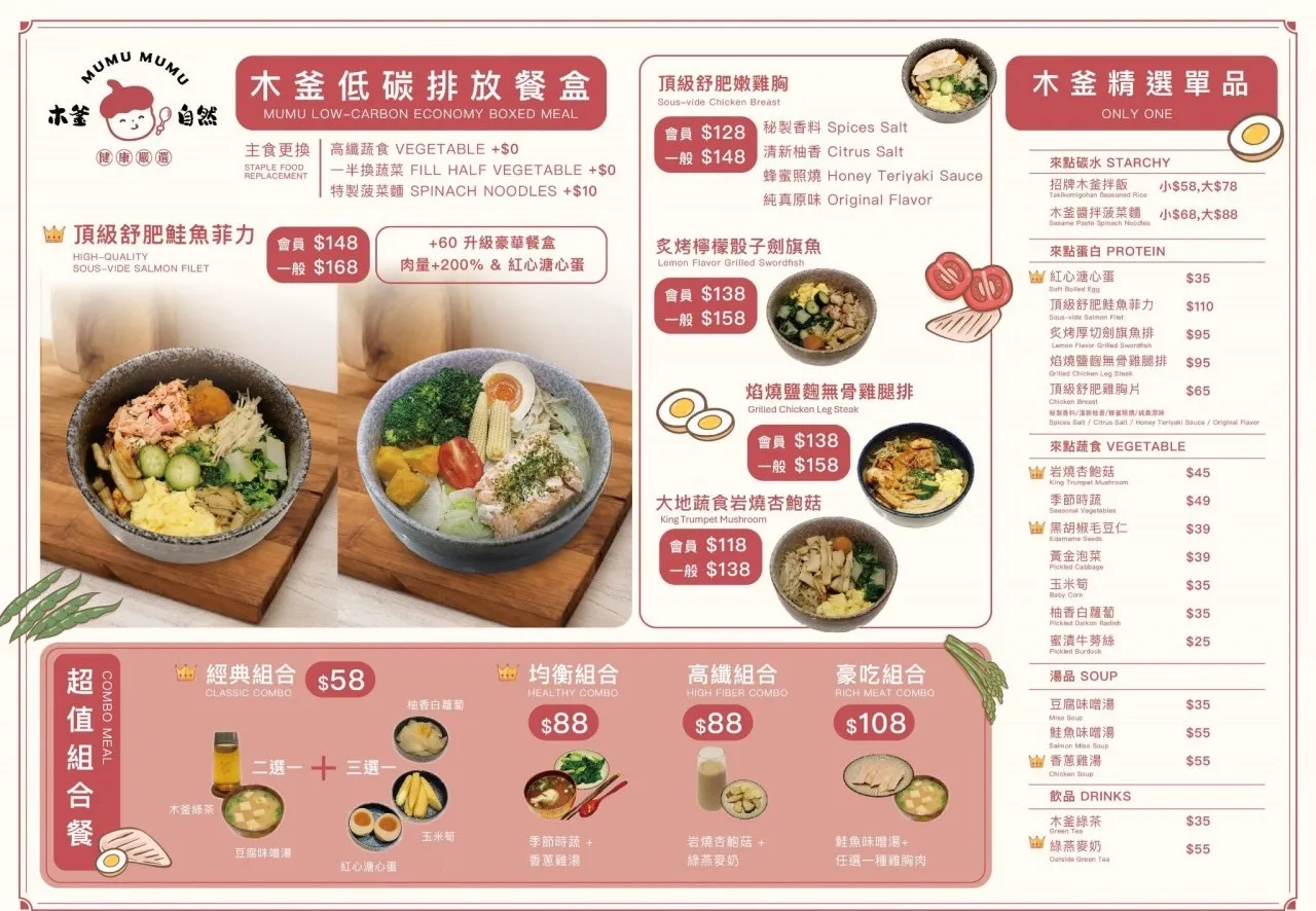 木釜自然菜單