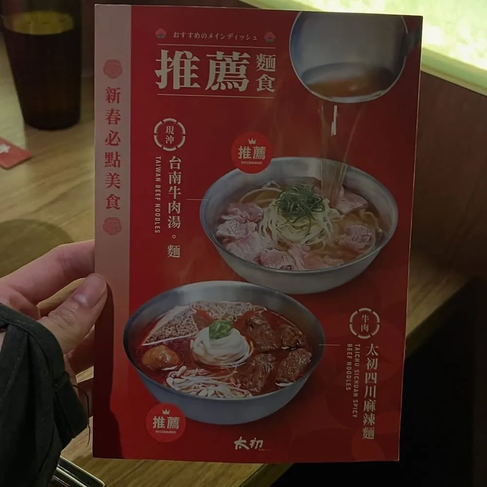 太初麵食