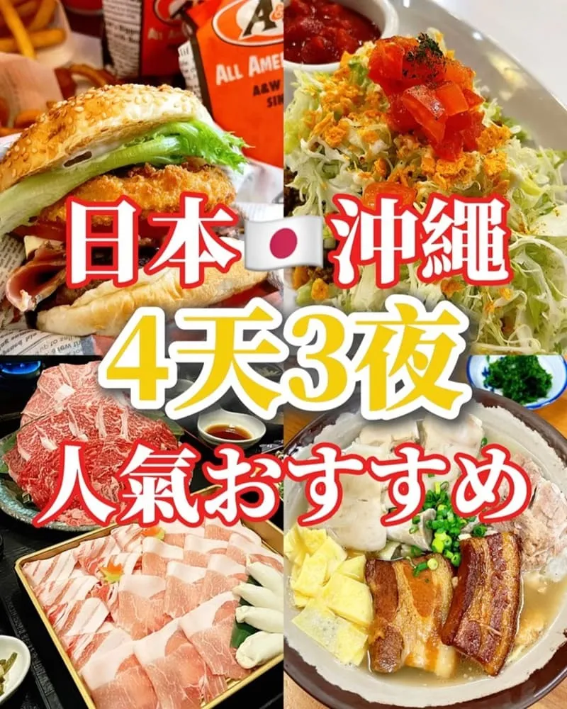 沖繩人氣必吃9間推薦