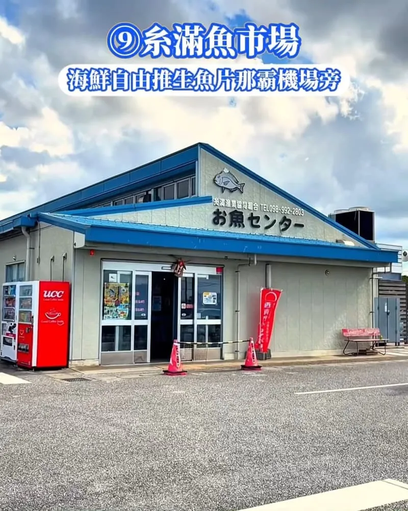 沖繩人氣必吃9間推薦-糸滿魚市場