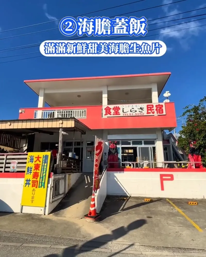 沖繩人氣必吃9間推薦-海膽蓋飯