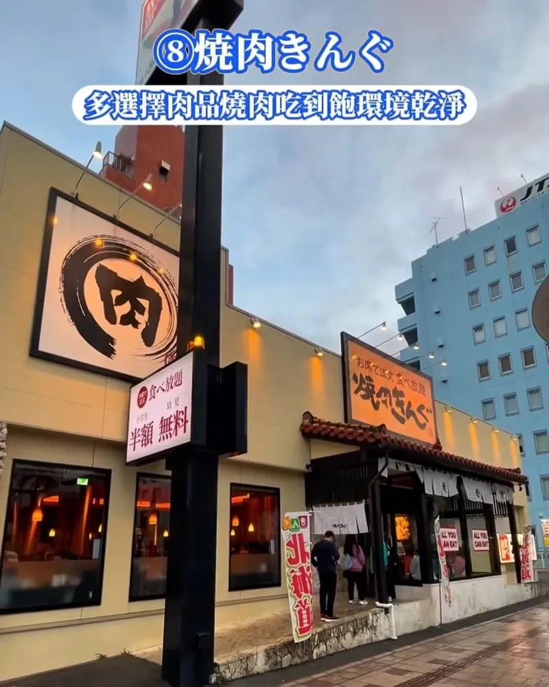 沖繩人氣必吃9間推薦-Yakiniku King 焼肉きんぐ