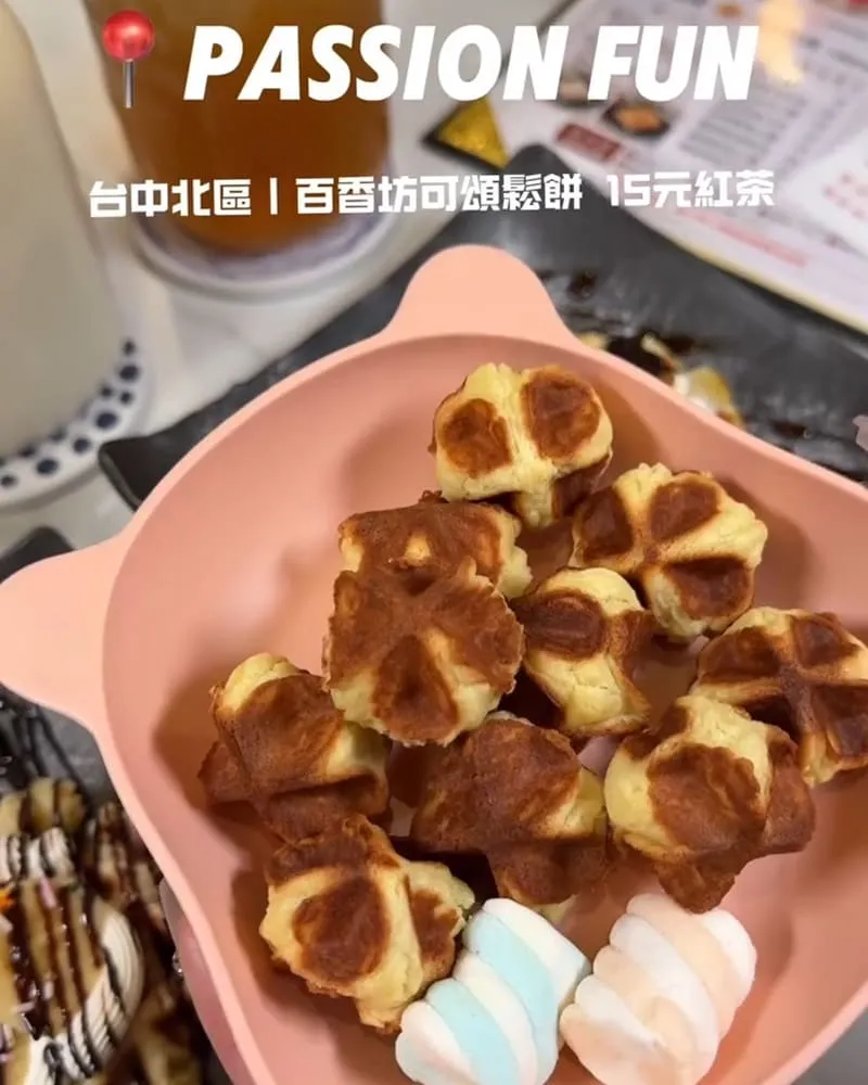 Passion Fun 百香坊可頌鬆餅