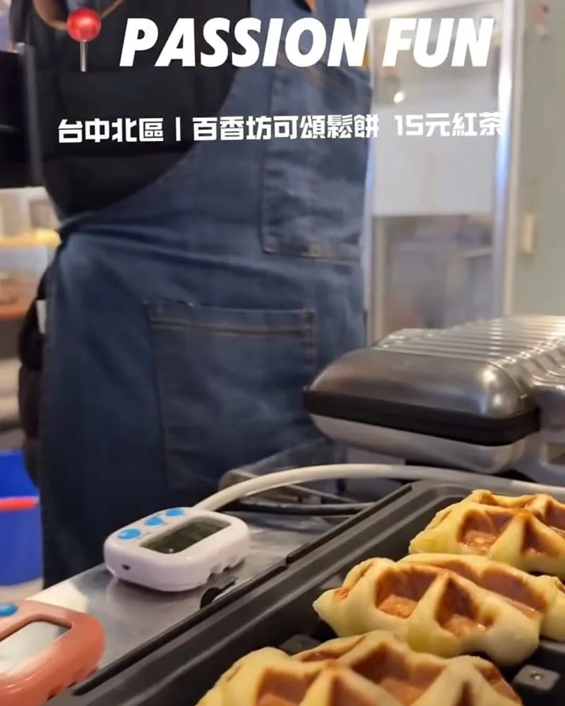 Passion Fun 百香坊可頌鬆餅