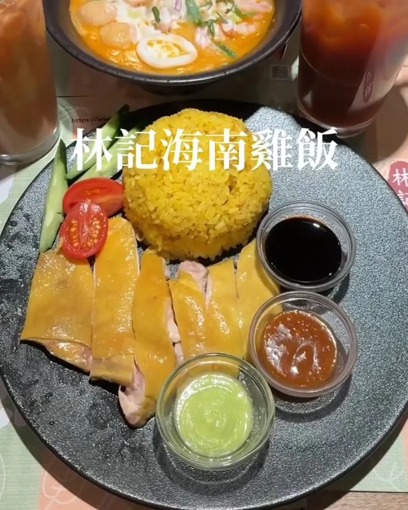 林記海南雞飯