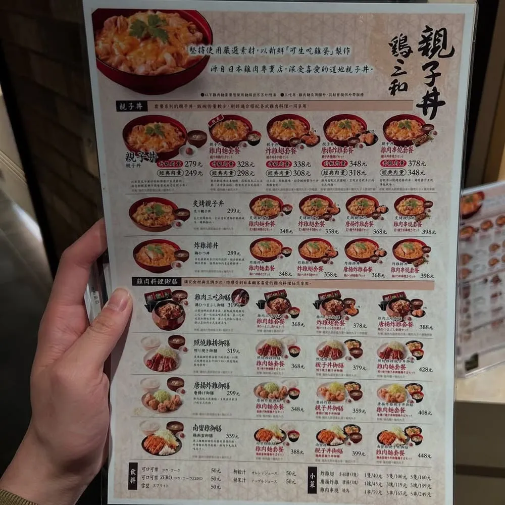 雞三和