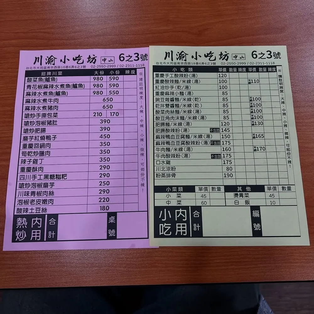 川渝小吃坊