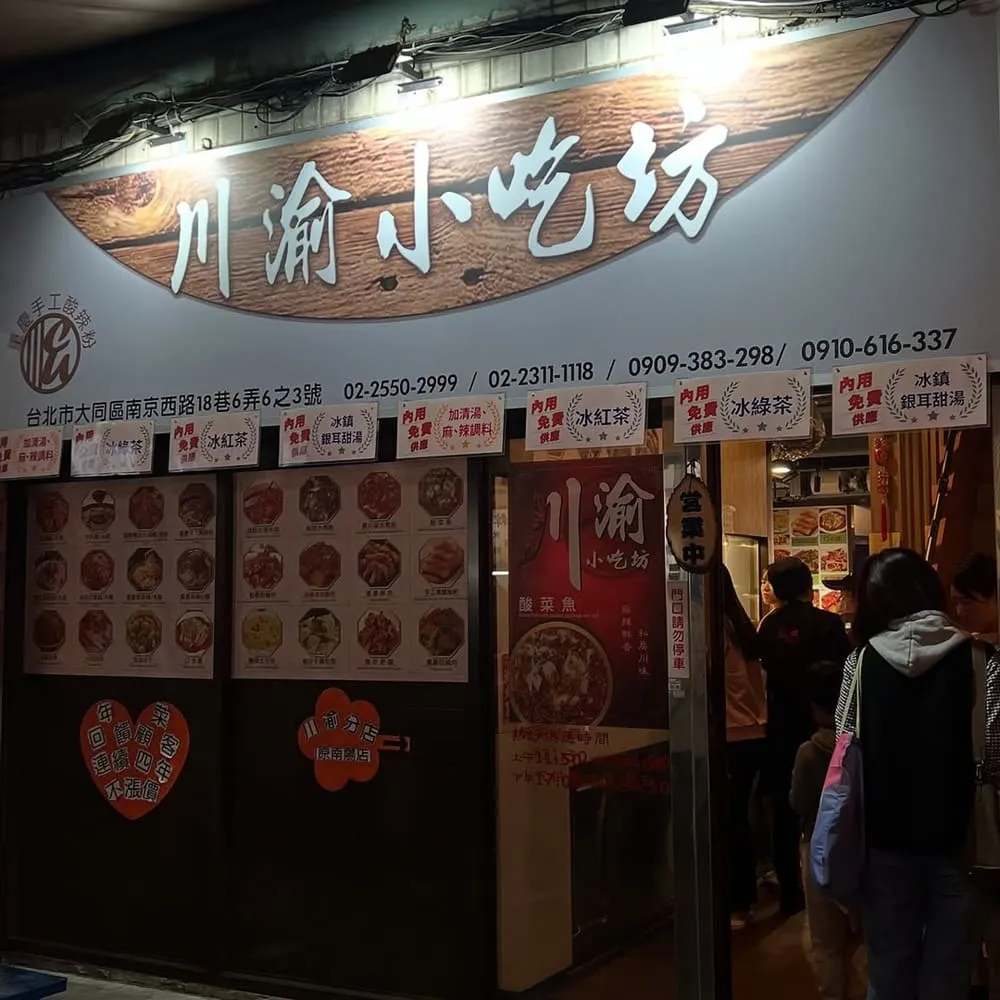 川渝小吃坊