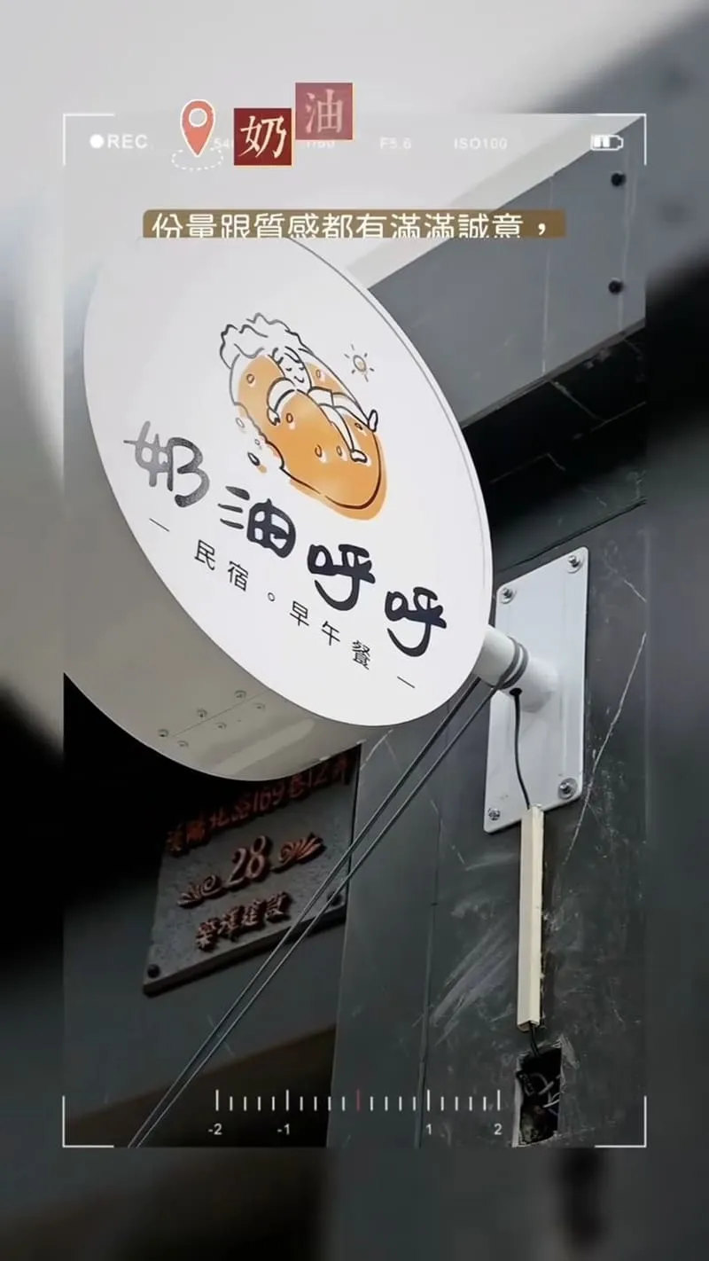 台東早午餐推薦 奶油呼呼