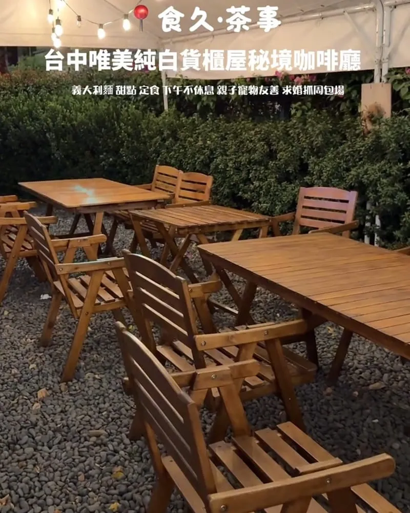 食久。茶事