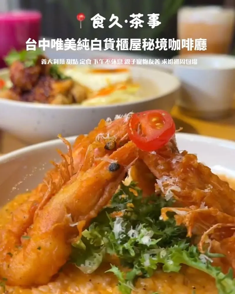 食久。茶事