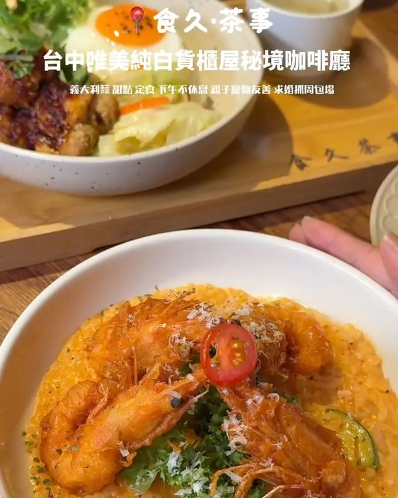 食久。茶事
