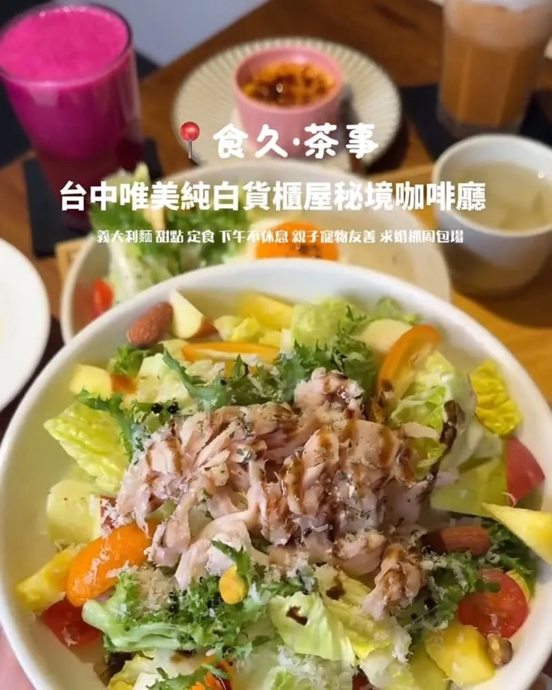食久。茶事