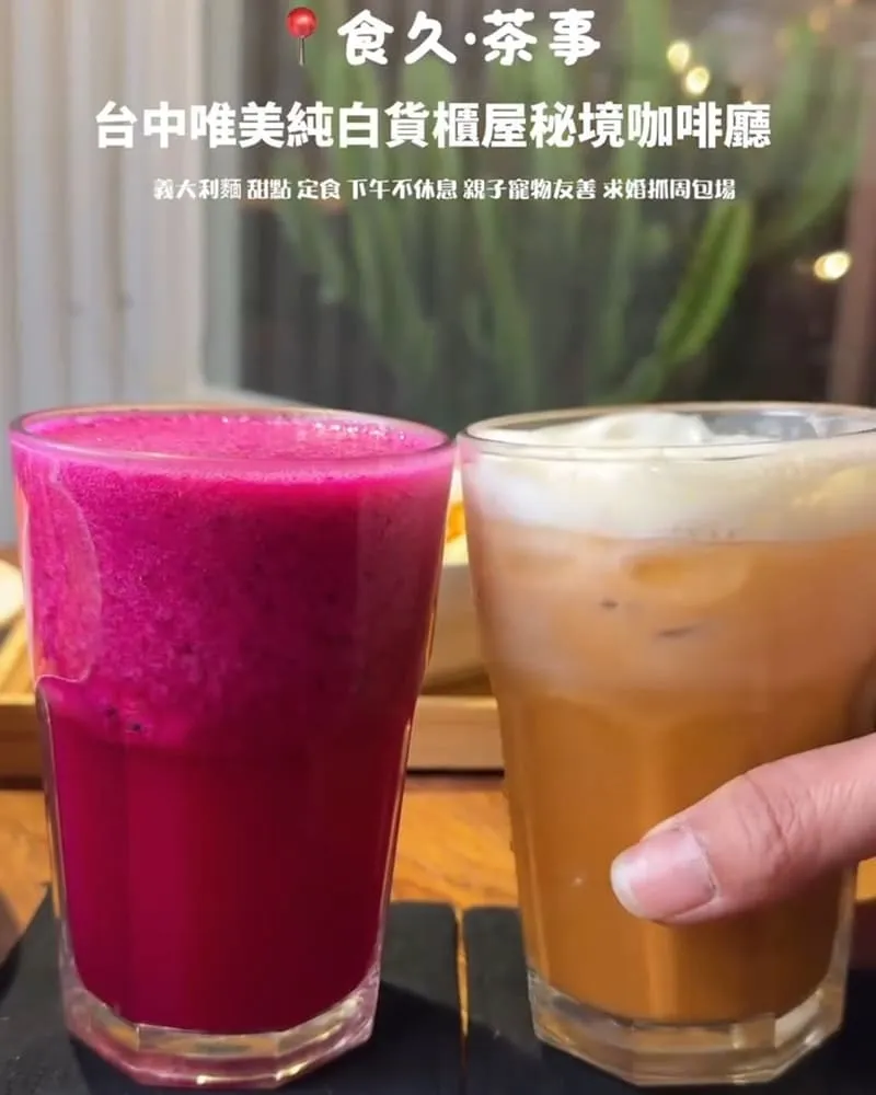 食久。茶事