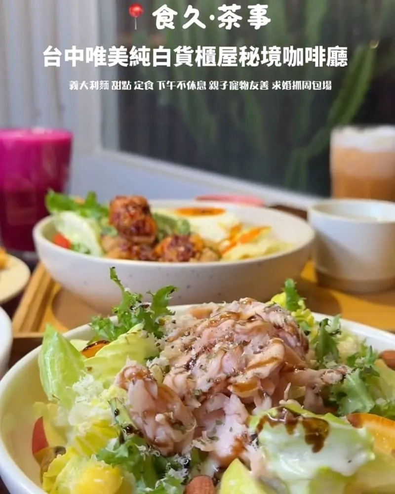 食久。茶事