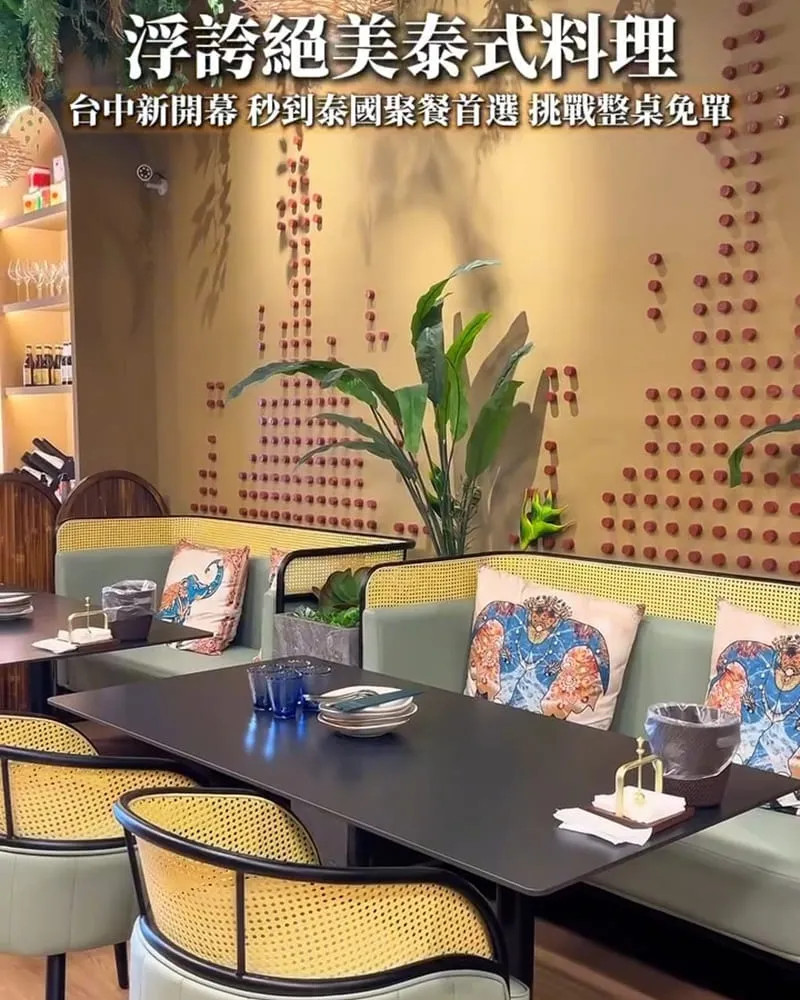 泰泰苑泰國餐廳