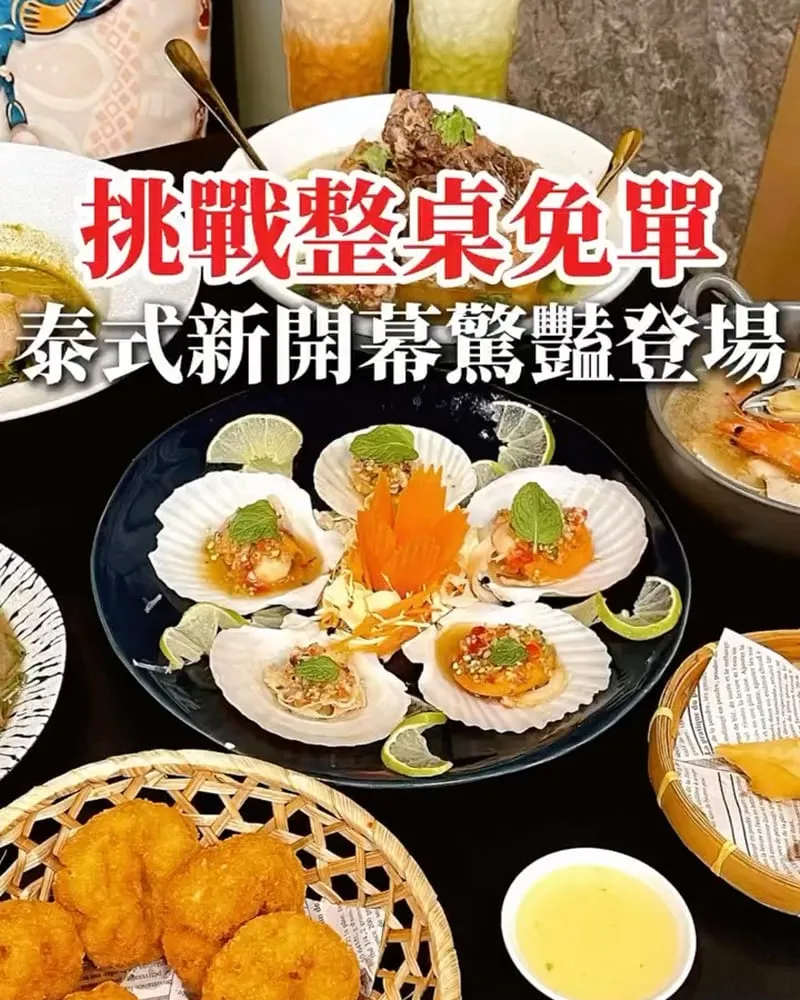 泰泰苑泰國餐廳
