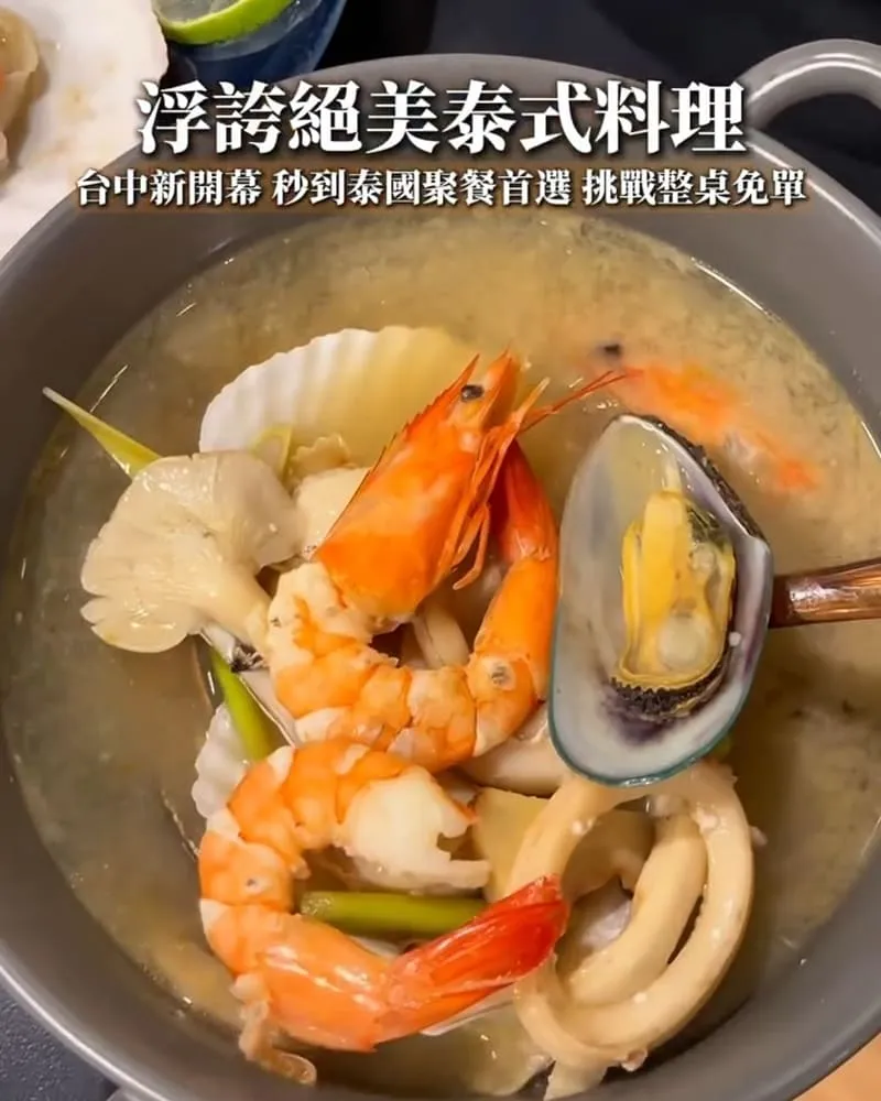 泰泰苑泰國餐廳