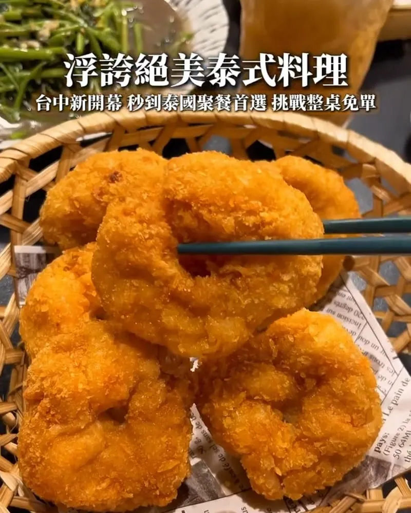 泰泰苑泰國餐廳