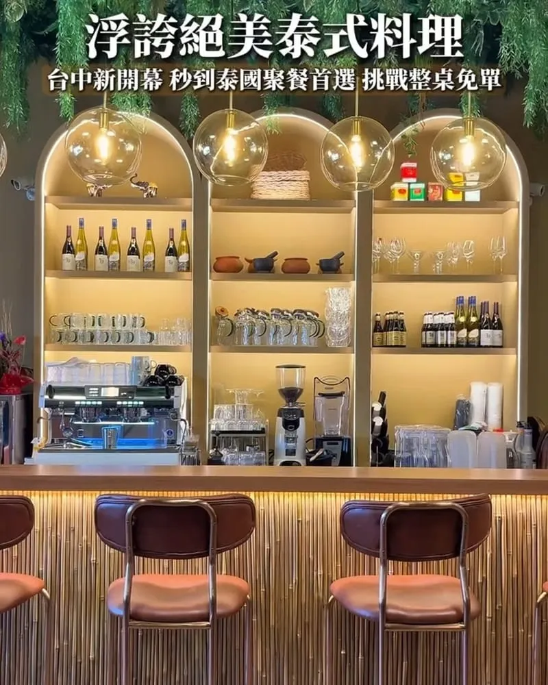 泰泰苑泰國餐廳