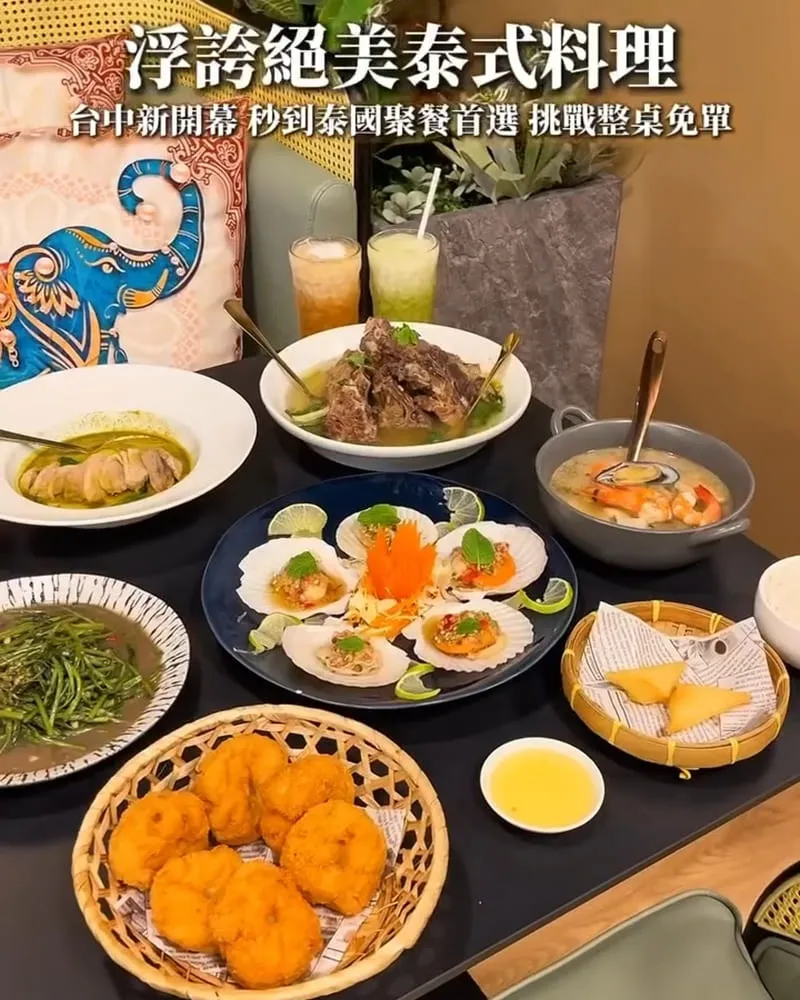 泰泰苑泰國餐廳
