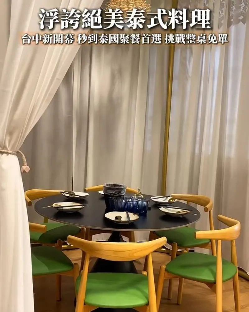泰泰苑泰國餐廳