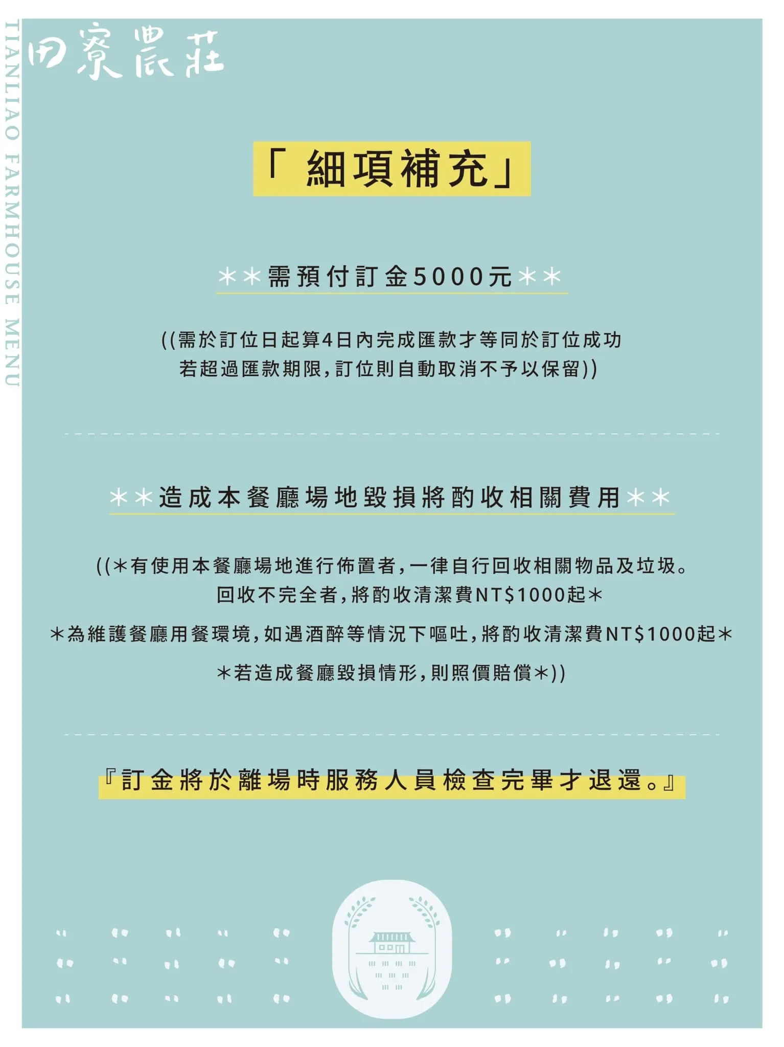 田寮農莊包場 團體 訂金