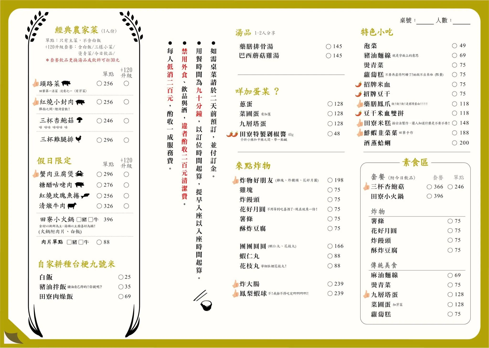 田寮農莊景觀餐廳菜單