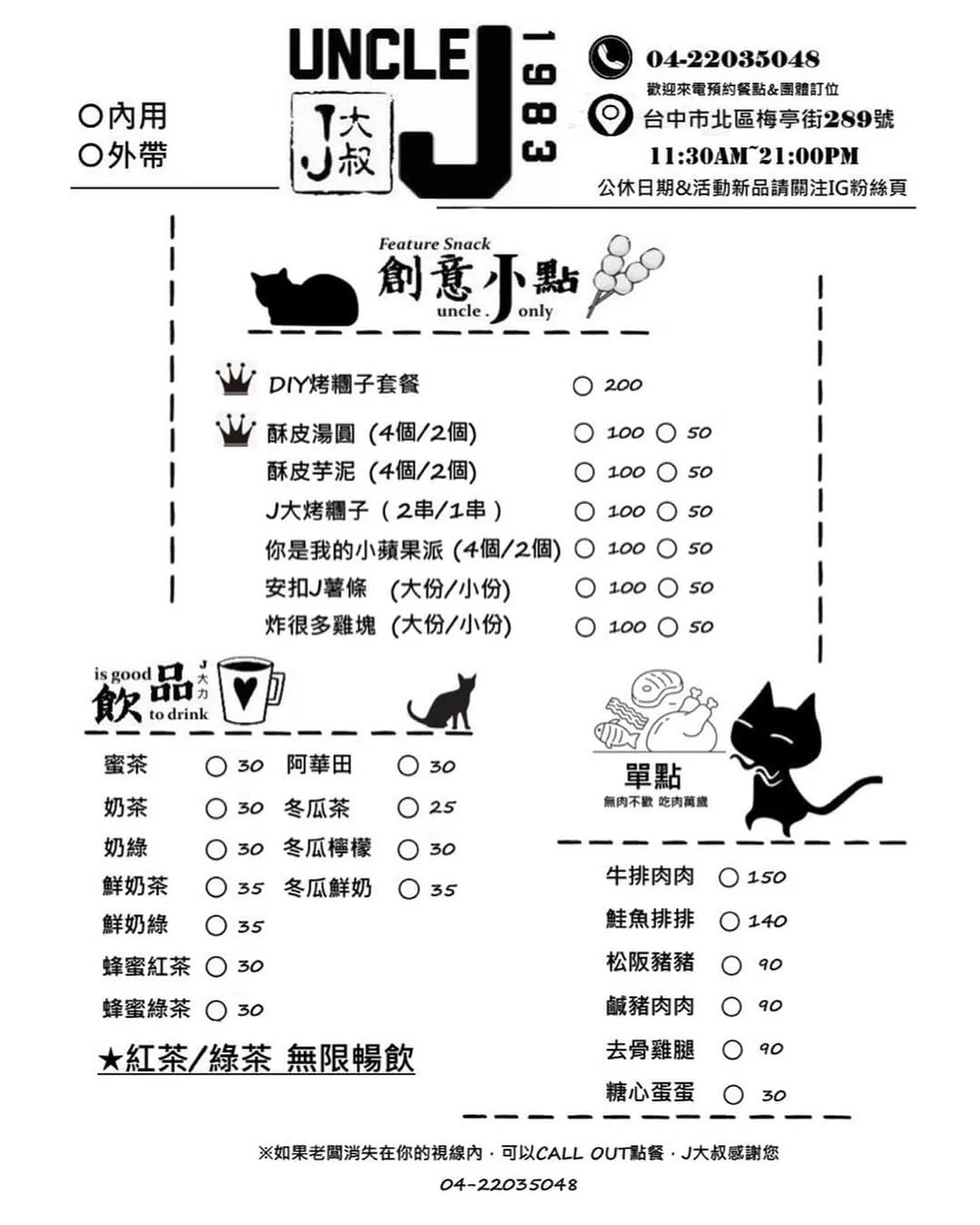 Uncle J 1983 J大叔 菜單