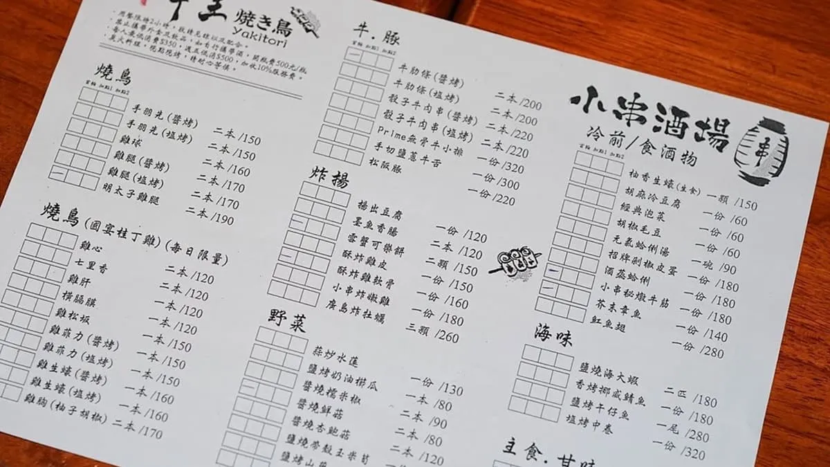 小串堂居酒屋