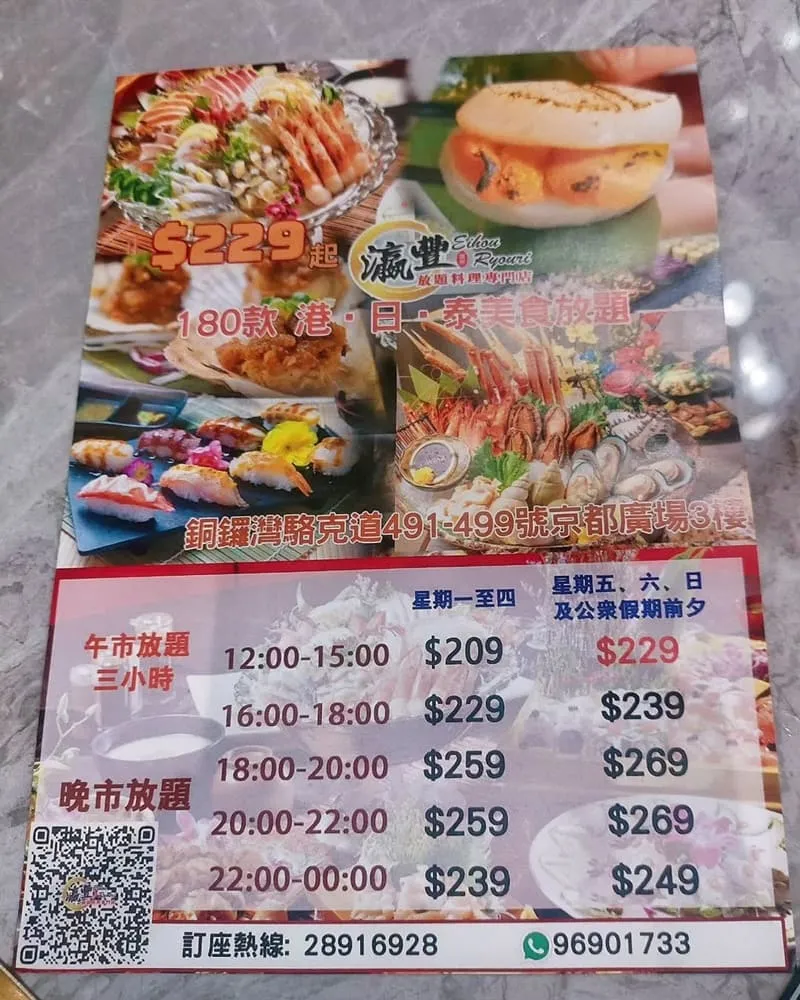 瀛豐放題料理專門店