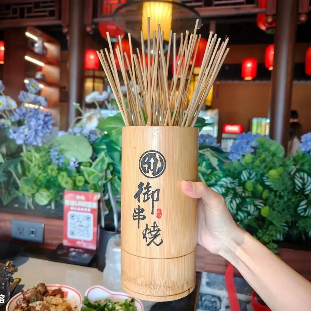 御串燒