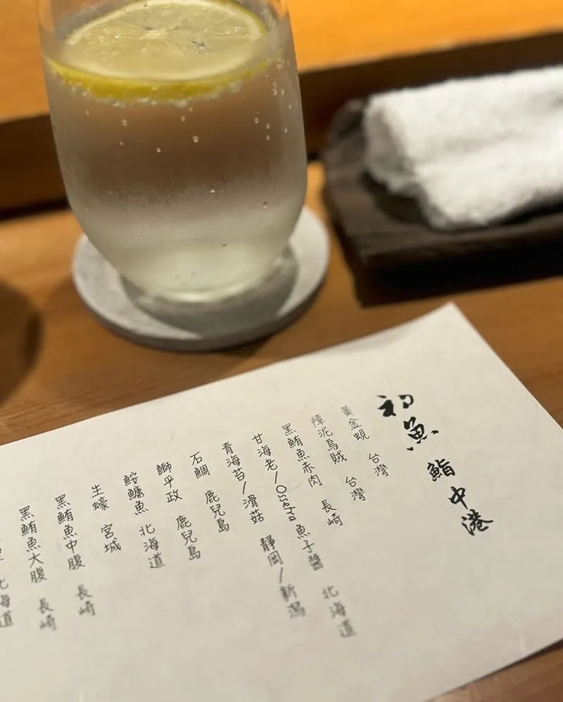 初魚 鮨