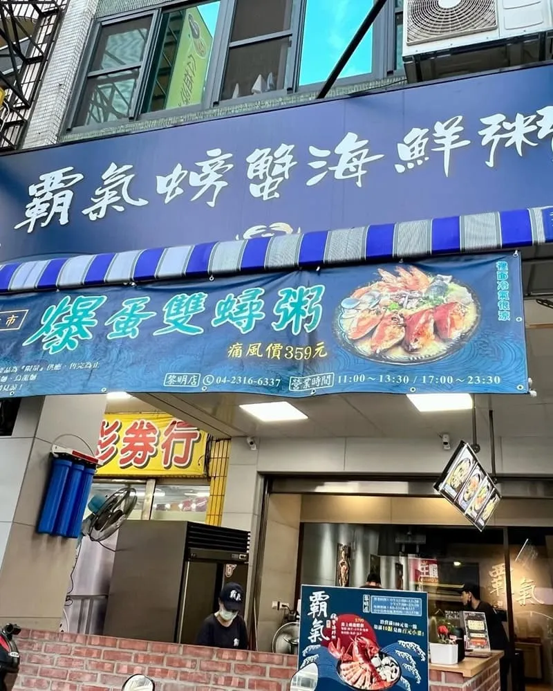 霸氣螃蟹海鮮粥