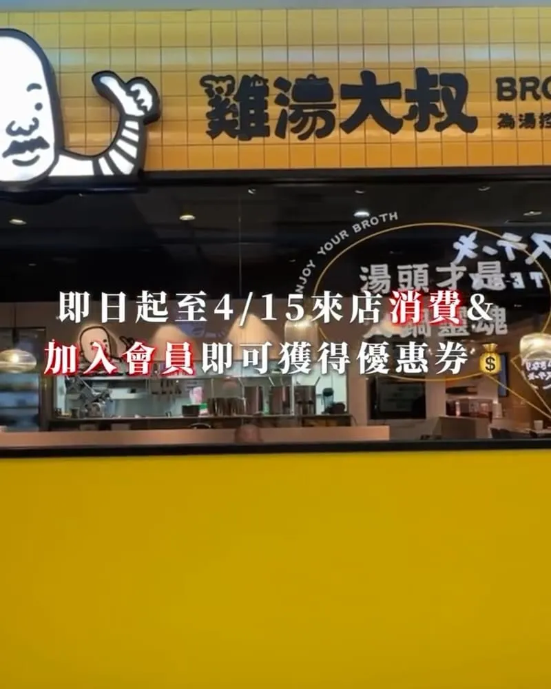 雞湯大叔桃園春日店