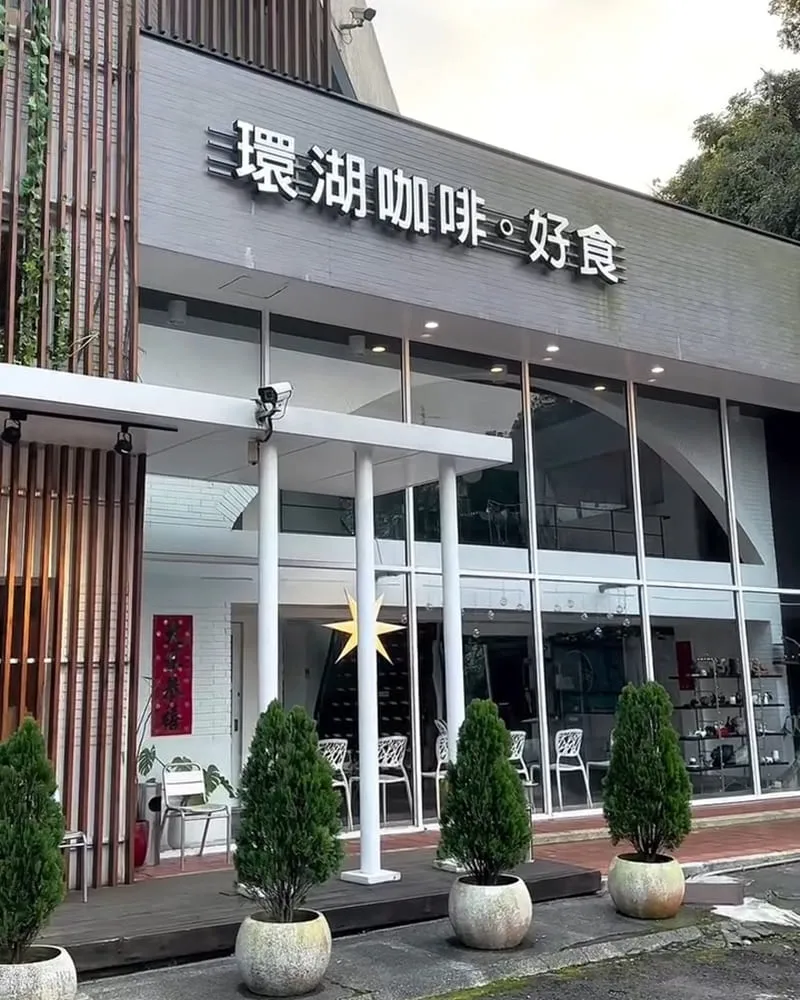 環湖咖啡好食2號店