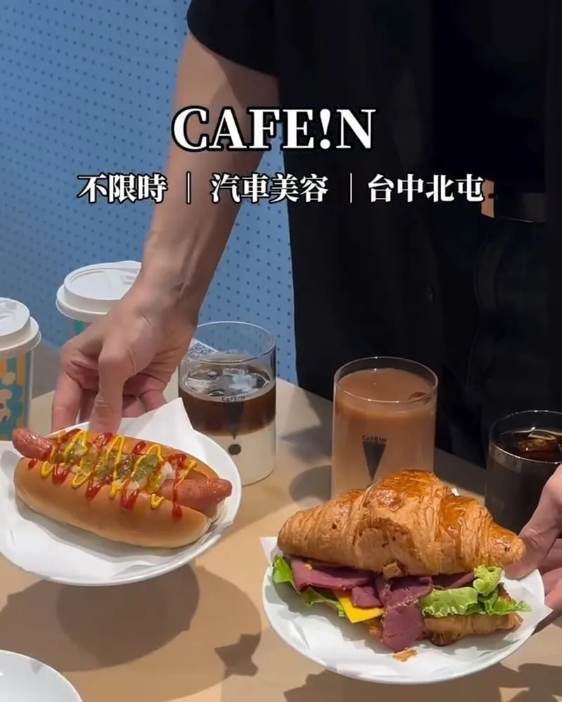 CAFE!N 硬咖啡台中北屯店