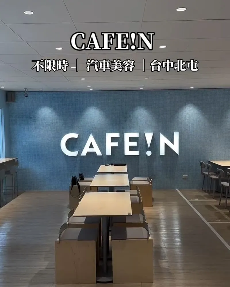 CAFE!N 硬咖啡台中北屯店