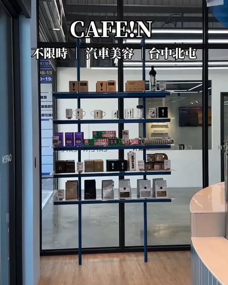 CAFE!N 硬咖啡台中北屯店