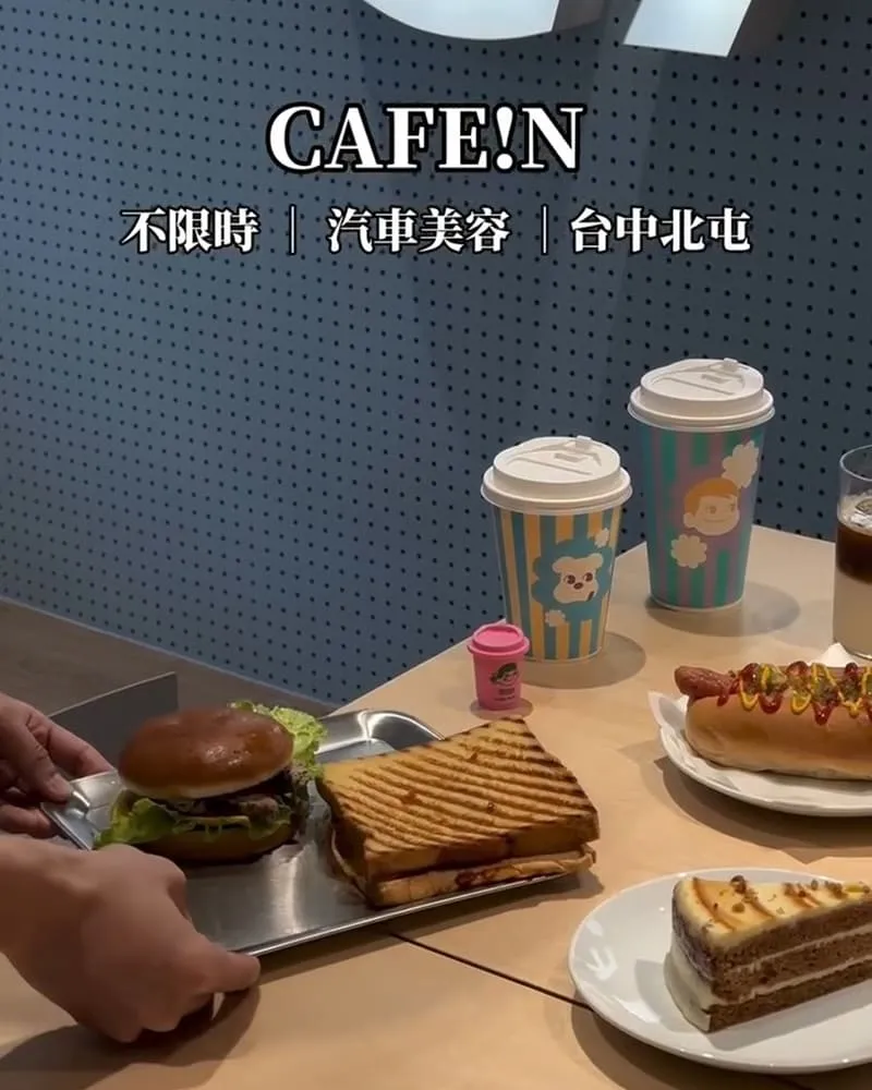 CAFE!N 硬咖啡台中北屯店