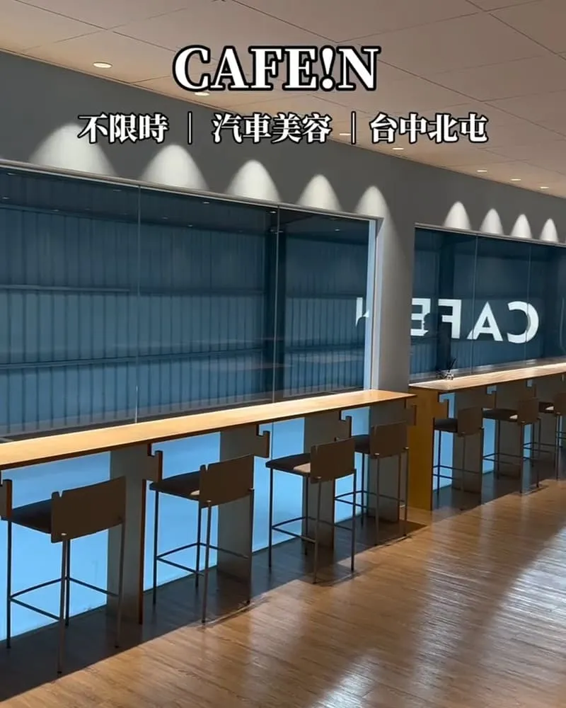 CAFE!N 硬咖啡台中北屯店