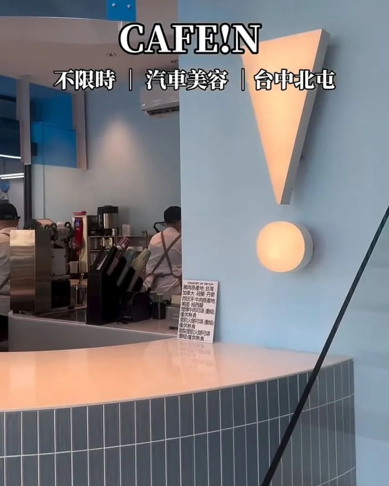 CAFE!N 硬咖啡台中北屯店