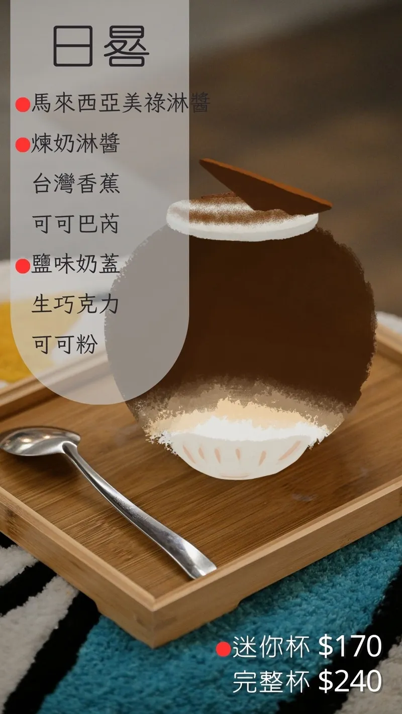 旁邊納涼菜單