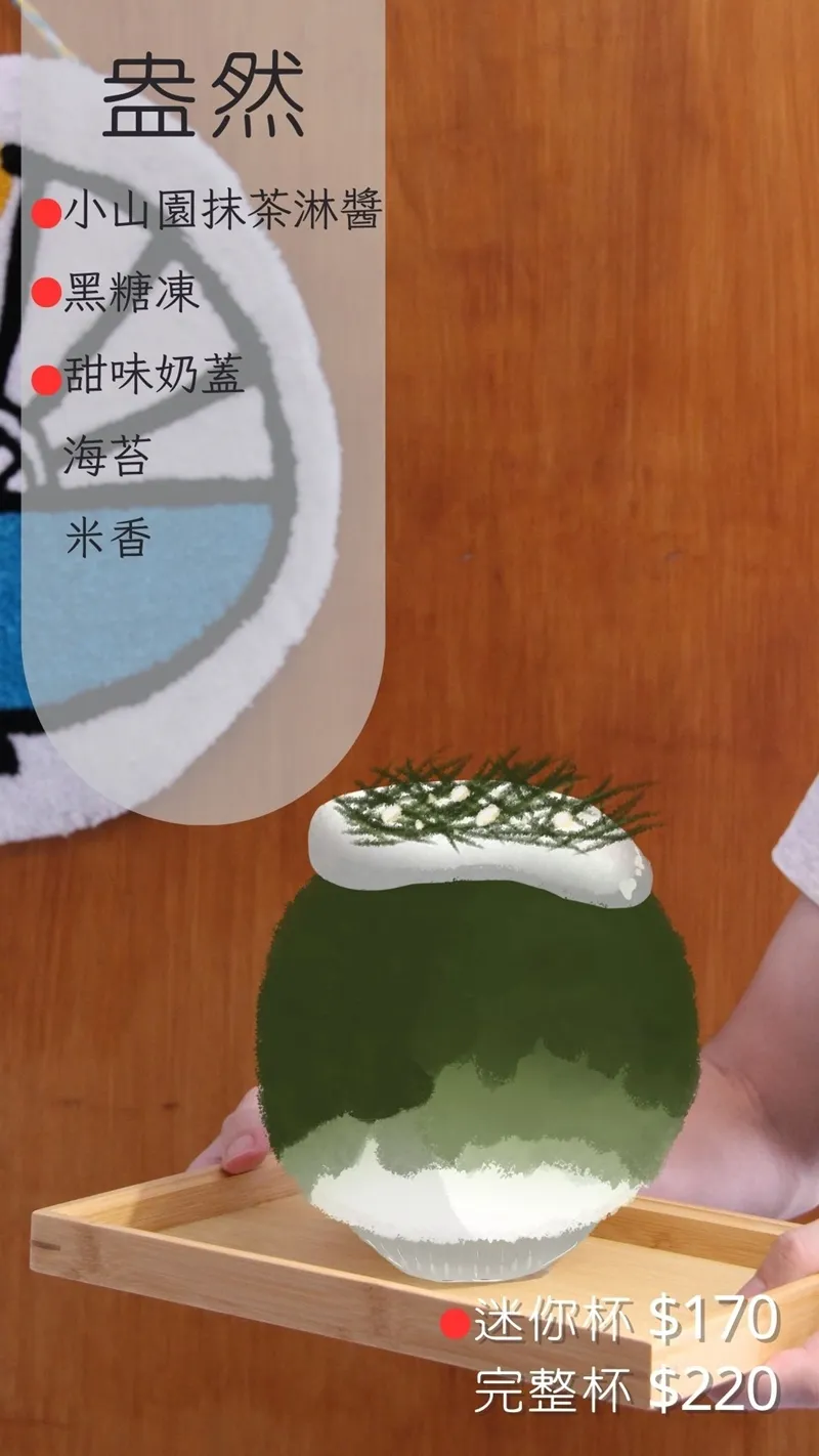 旁邊納涼菜單